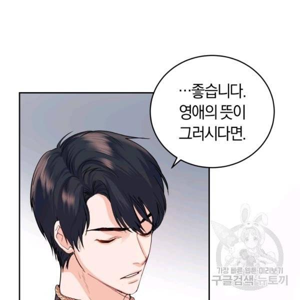 폭군의 유일한 조향사가 되었습니다 7화 103