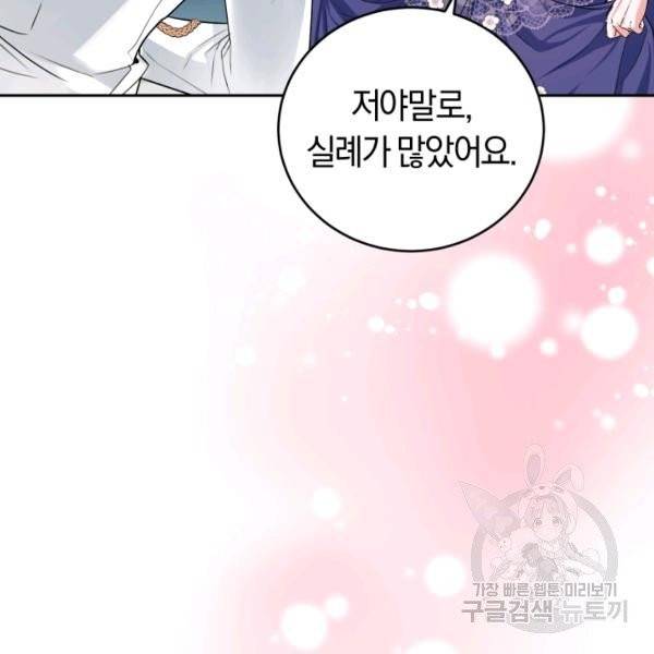 폭군의 유일한 조향사가 되었습니다 7화 106