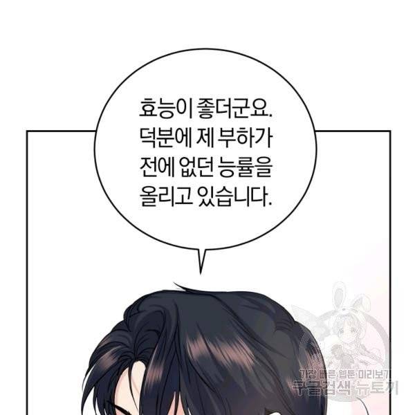 폭군의 유일한 조향사가 되었습니다 7화 111