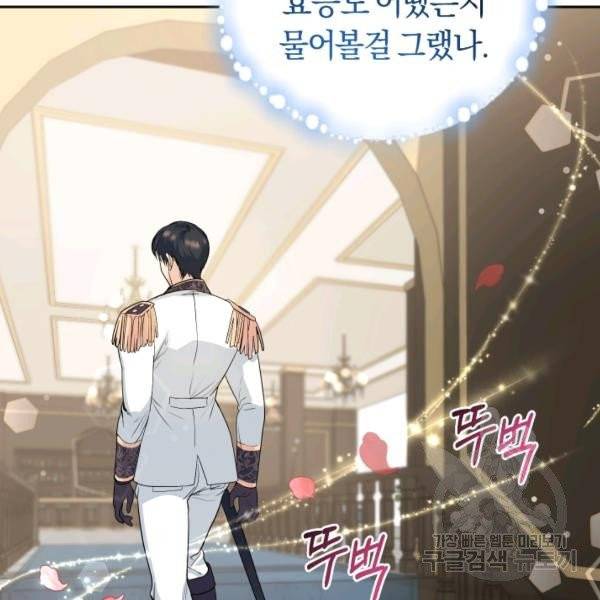 폭군의 유일한 조향사가 되었습니다 7화 115