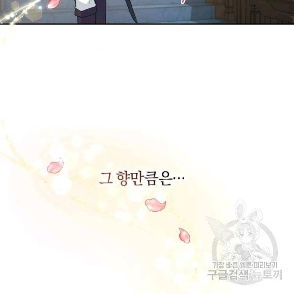 폭군의 유일한 조향사가 되었습니다 7화 116