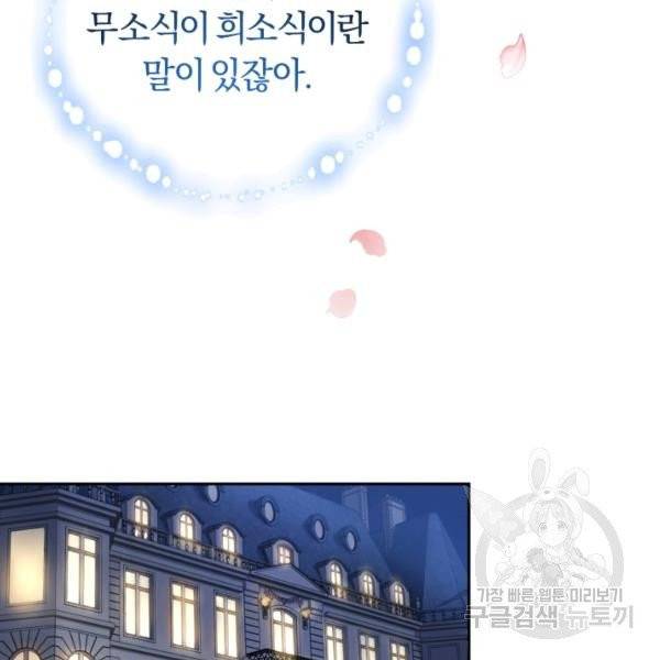 폭군의 유일한 조향사가 되었습니다 7화 121
