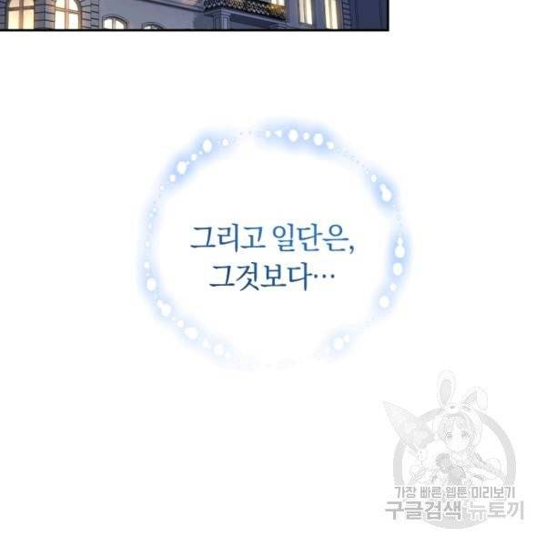 폭군의 유일한 조향사가 되었습니다 7화 122