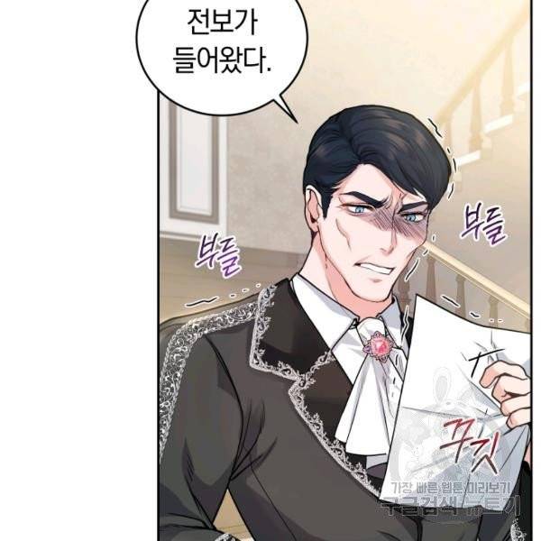 폭군의 유일한 조향사가 되었습니다 7화 125