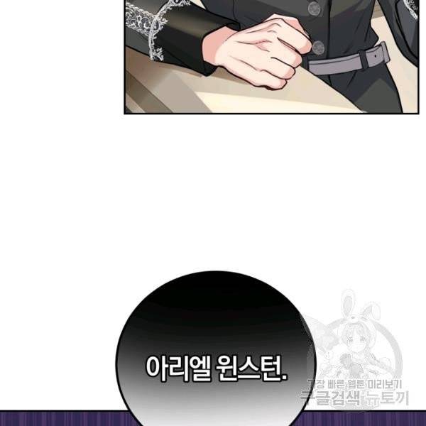 폭군의 유일한 조향사가 되었습니다 7화 126
