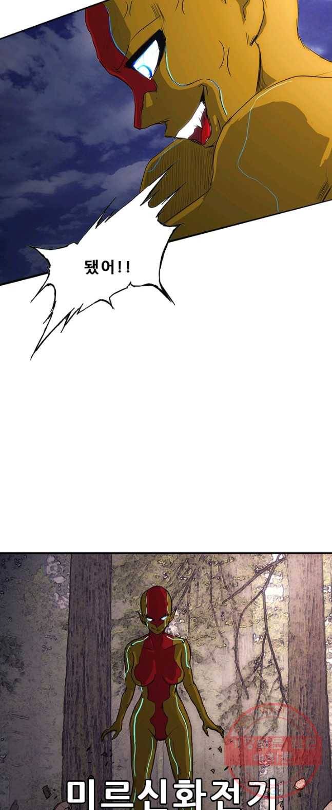 미르신화전기 39화 그녀...허물을 벗다(13) 5