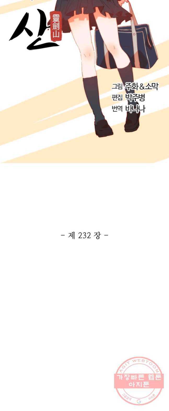 영검산 232화 4