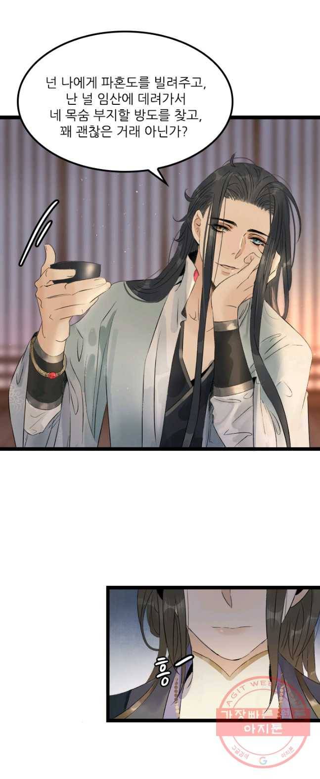 태자 전하, 한입만요 제68화 전하와 조는 2