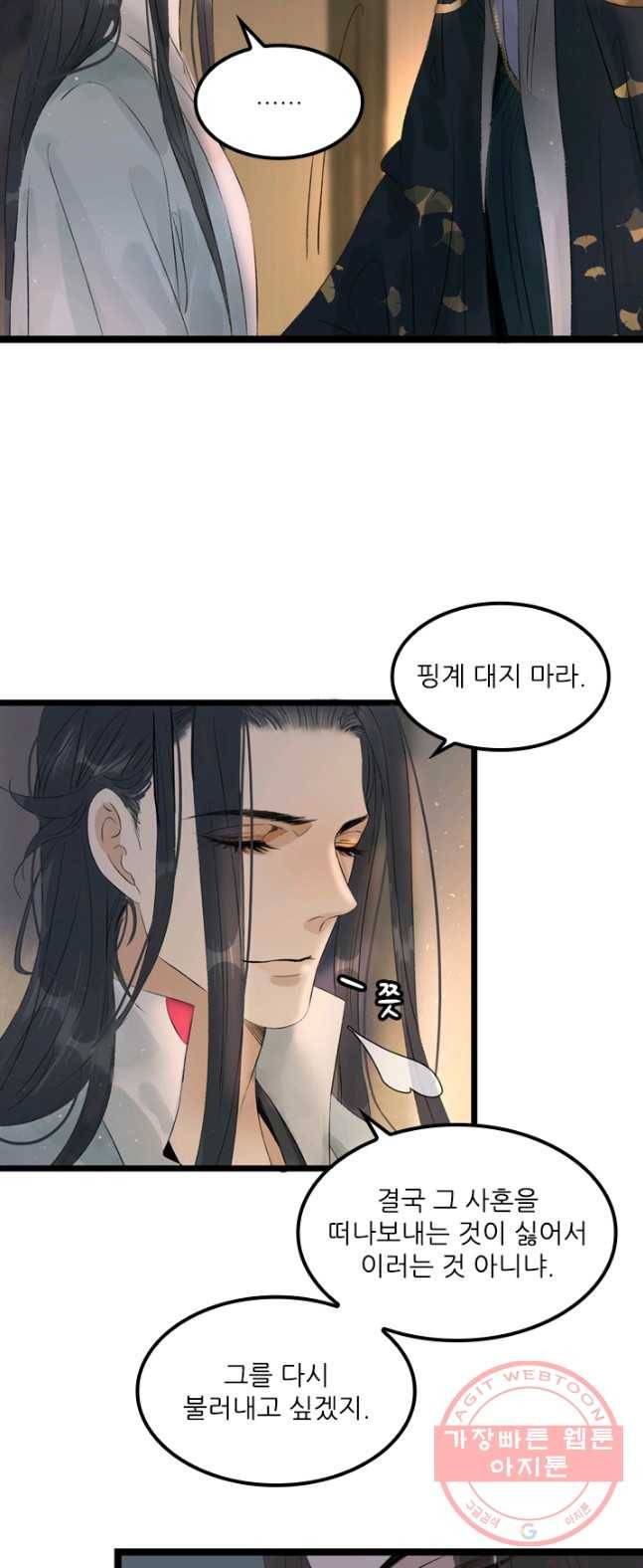 태자 전하, 한입만요 제68화 전하와 조는 5