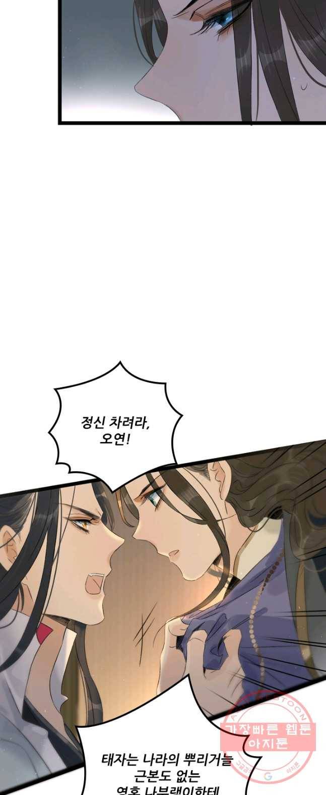 태자 전하, 한입만요 제68화 전하와 조는 6