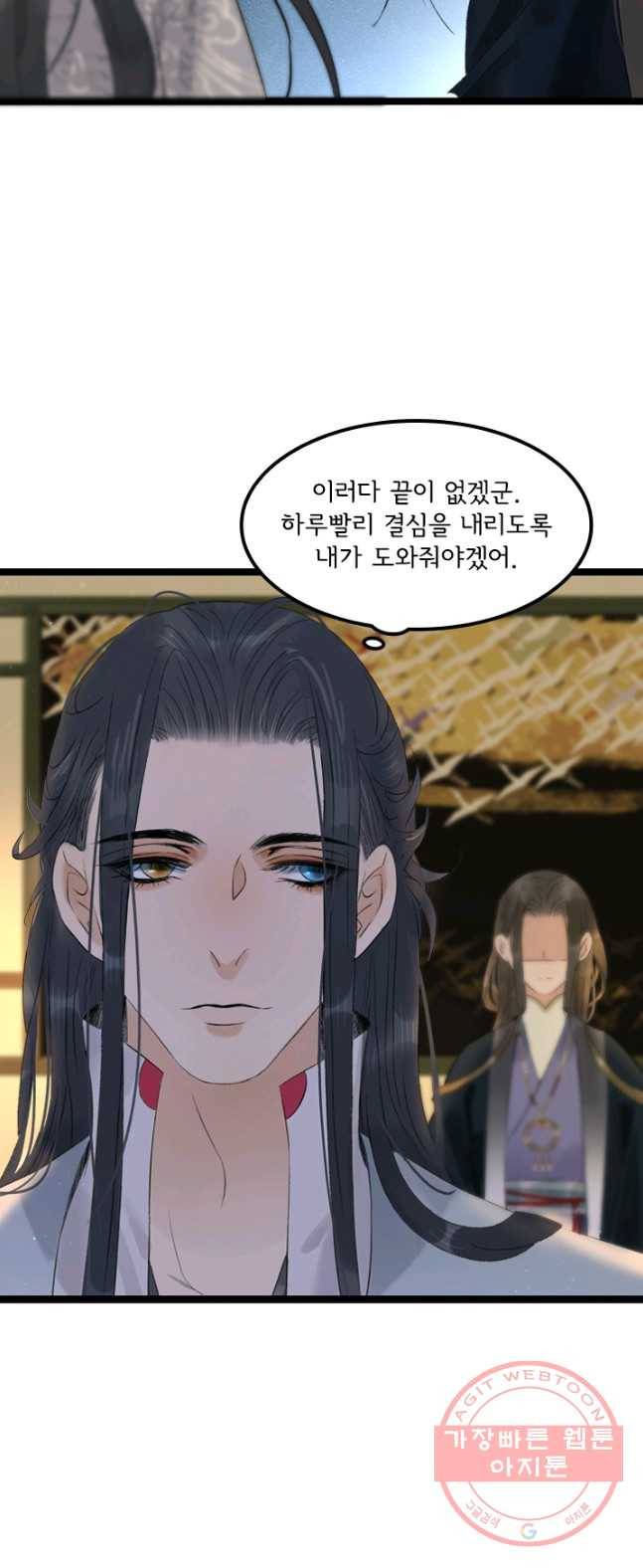 태자 전하, 한입만요 제68화 전하와 조는 8