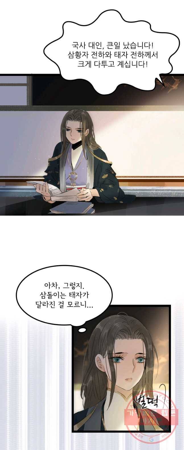 태자 전하, 한입만요 제68화 전하와 조는 10