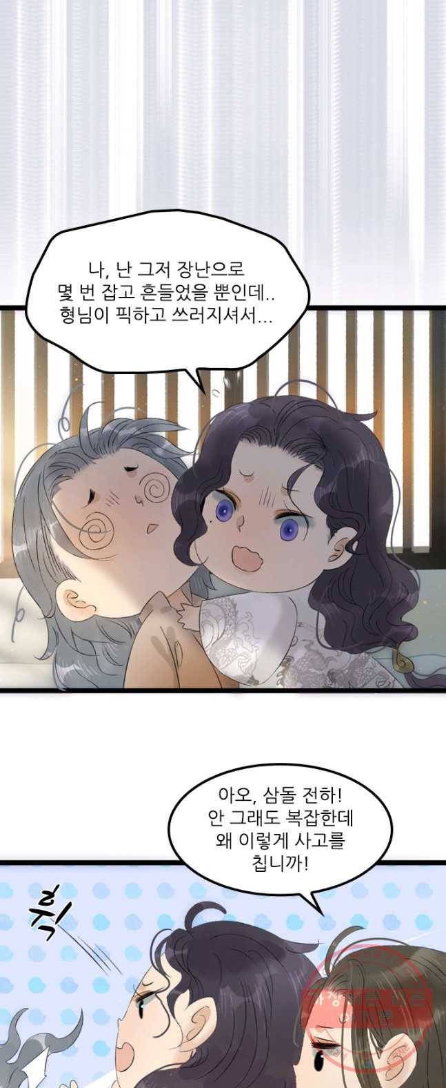 태자 전하, 한입만요 제68화 전하와 조는 11