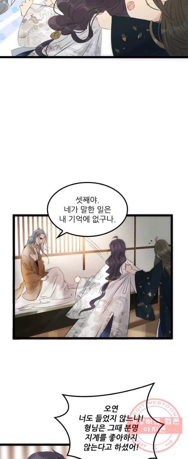 태자 전하, 한입만요 제68화 전하와 조는 12