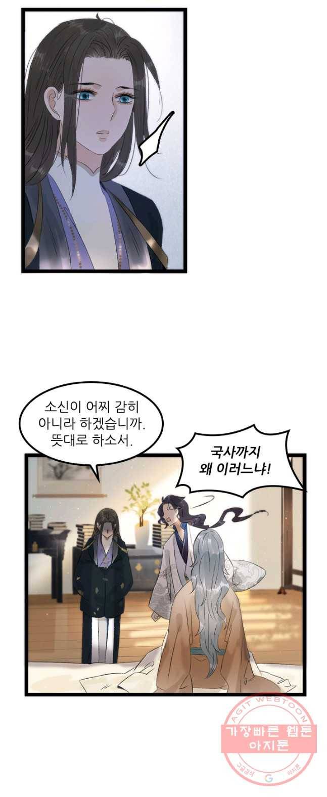 태자 전하, 한입만요 제68화 전하와 조는 15