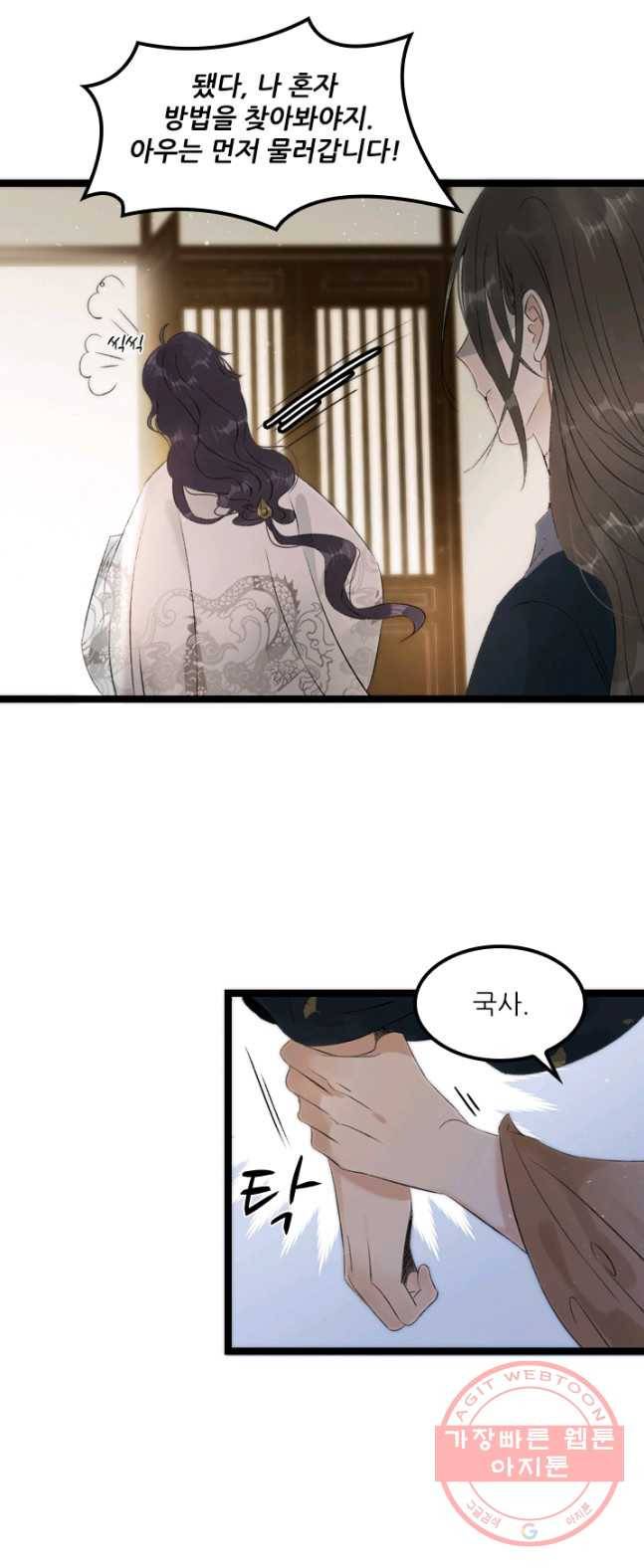 태자 전하, 한입만요 제68화 전하와 조는 16