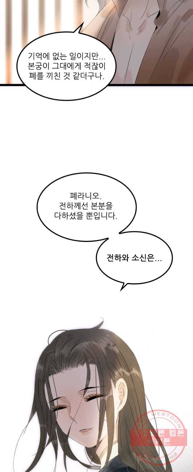 태자 전하, 한입만요 제68화 전하와 조는 18