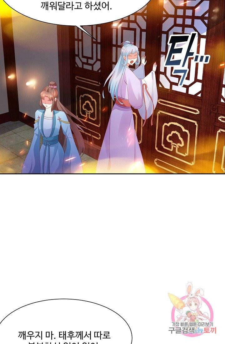 100일의 경국지색 62화 8