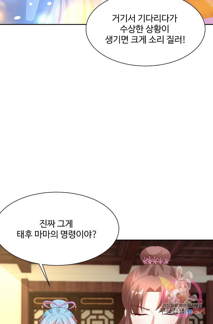 100일의 경국지색 62화 10