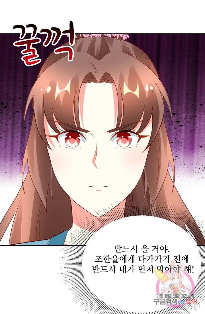 100일의 경국지색 62화 13
