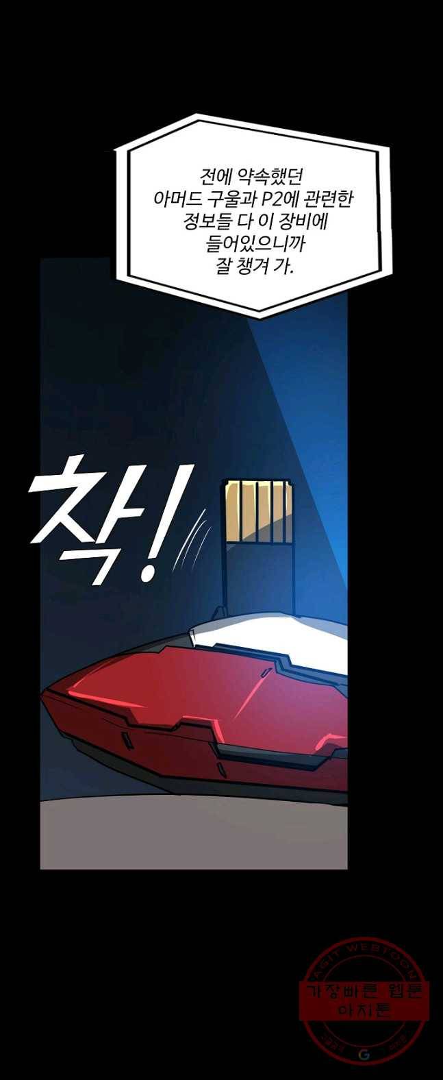 아머드 구울 102화 1