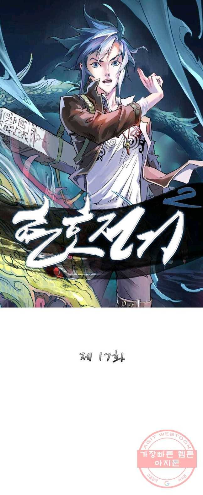 현호전기 시즌2 17화 1