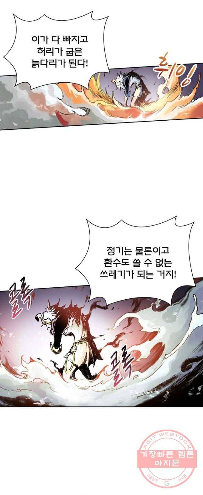현호전기 시즌2 17화 7