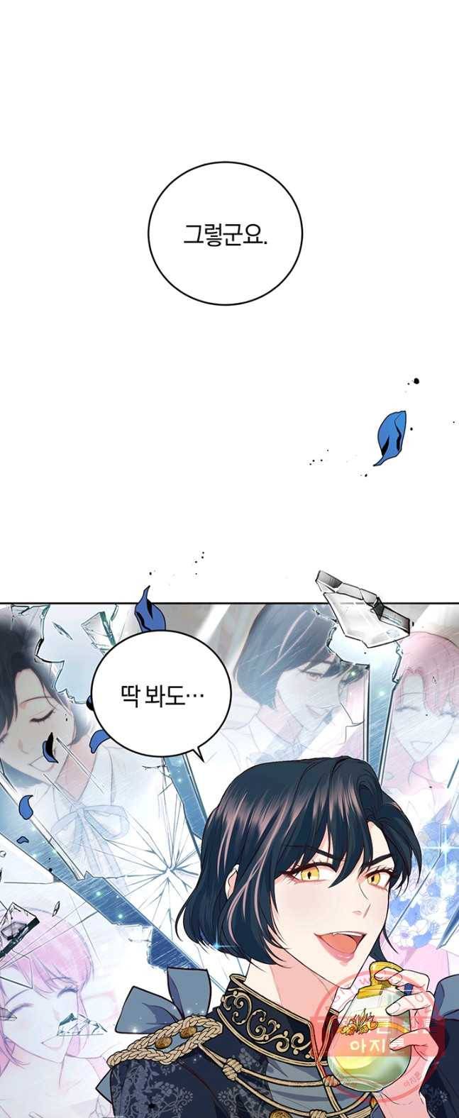 폭군의 유일한 조향사가 되었습니다 11화 1