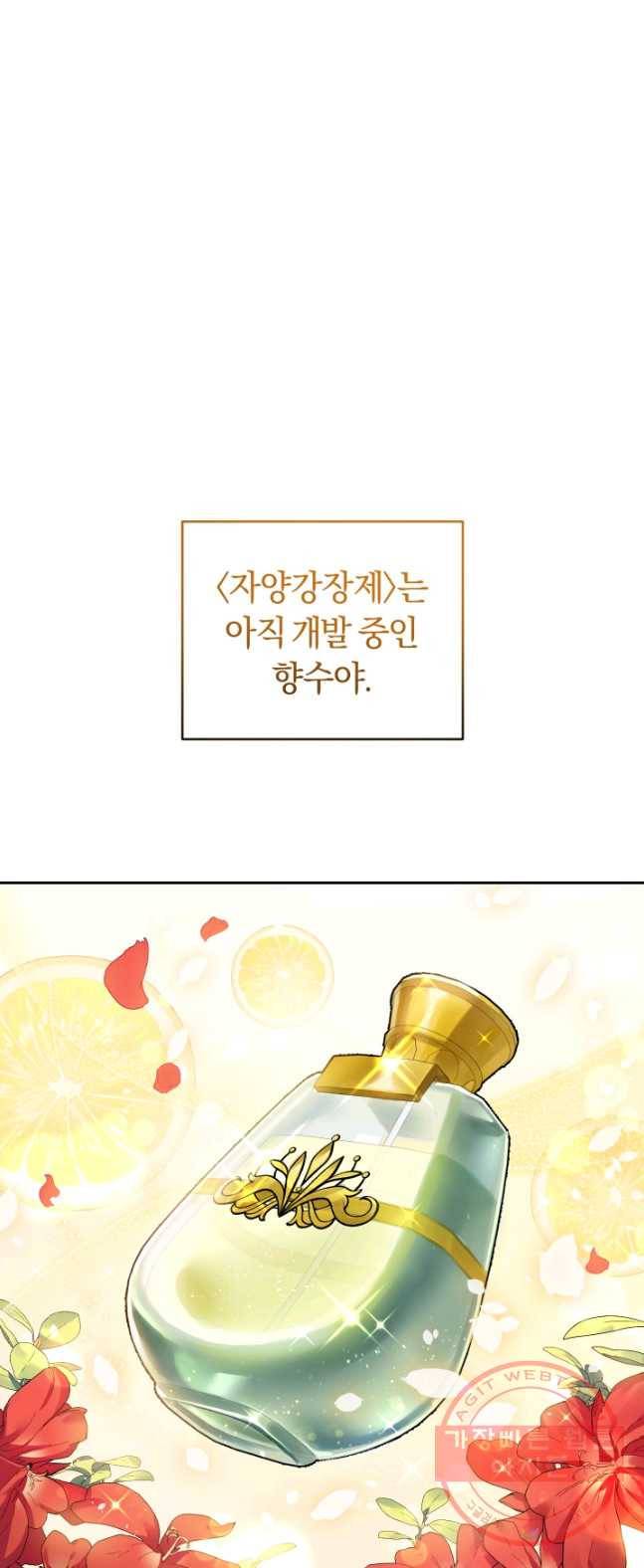폭군의 유일한 조향사가 되었습니다 11화 4