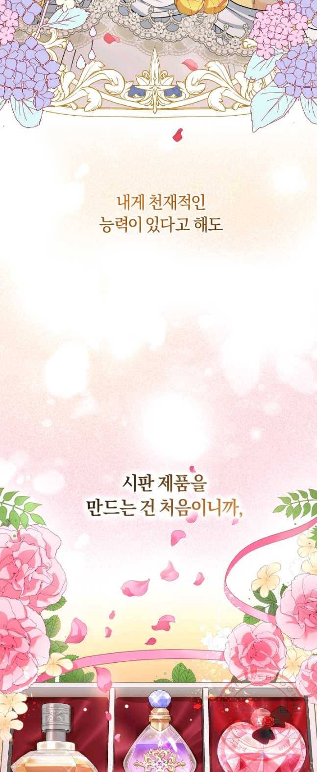 폭군의 유일한 조향사가 되었습니다 11화 7