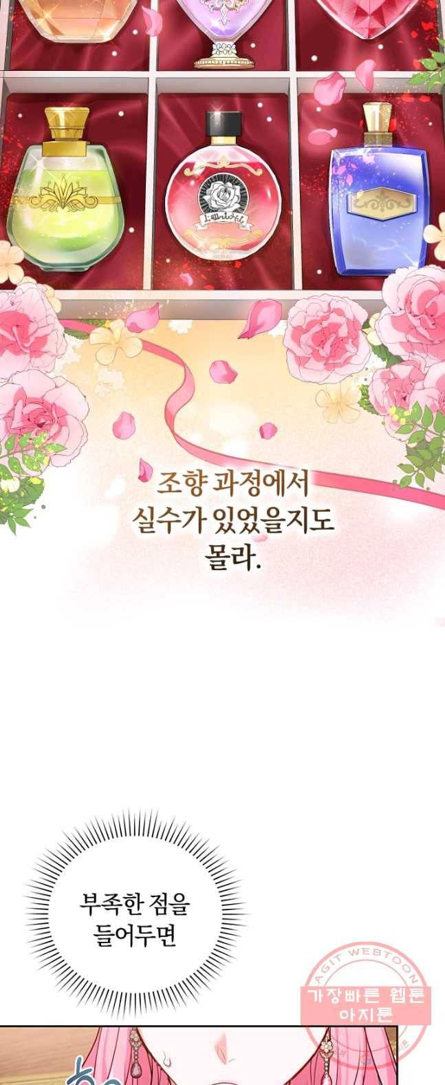 폭군의 유일한 조향사가 되었습니다 11화 8