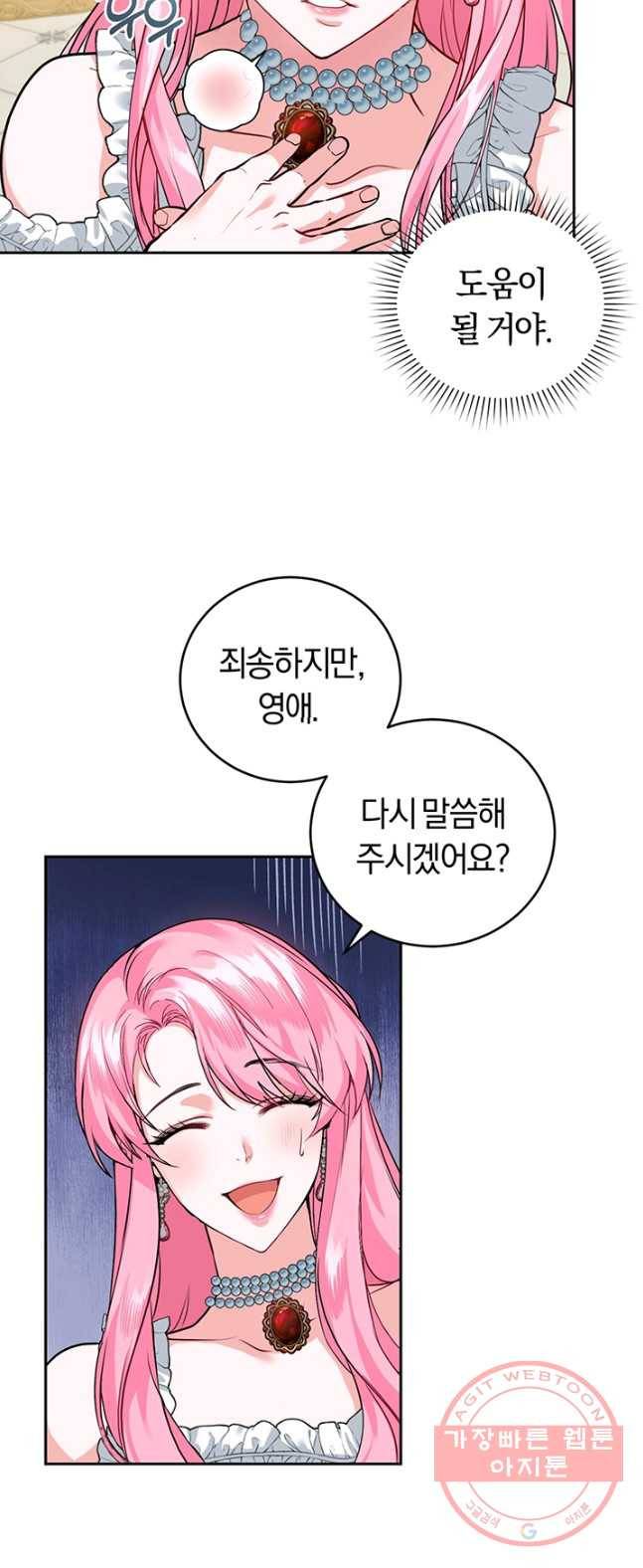 폭군의 유일한 조향사가 되었습니다 11화 9
