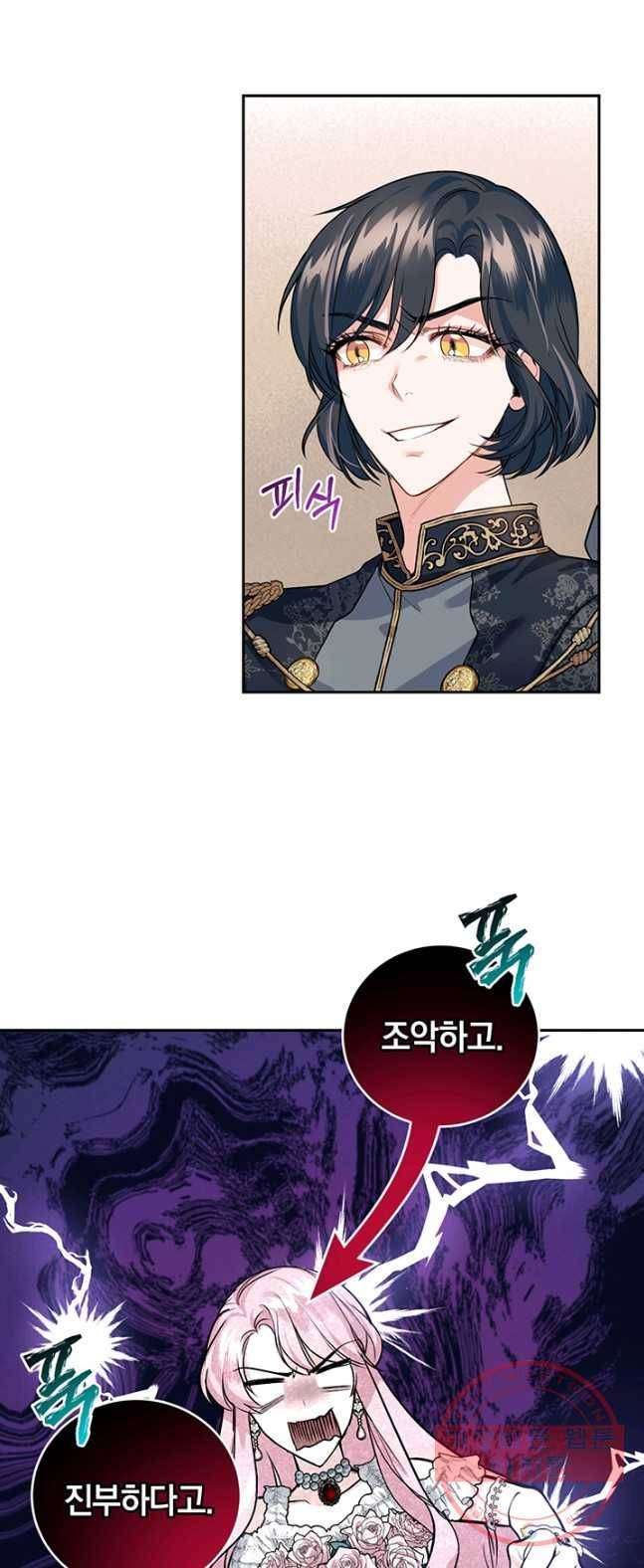 폭군의 유일한 조향사가 되었습니다 11화 10