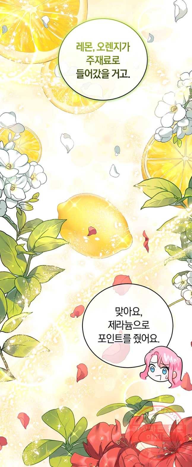 폭군의 유일한 조향사가 되었습니다 11화 14