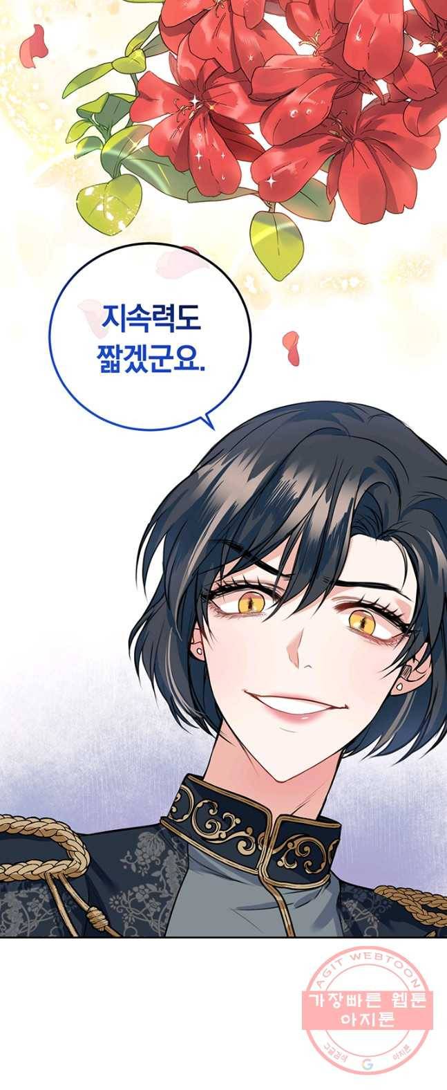 폭군의 유일한 조향사가 되었습니다 11화 15