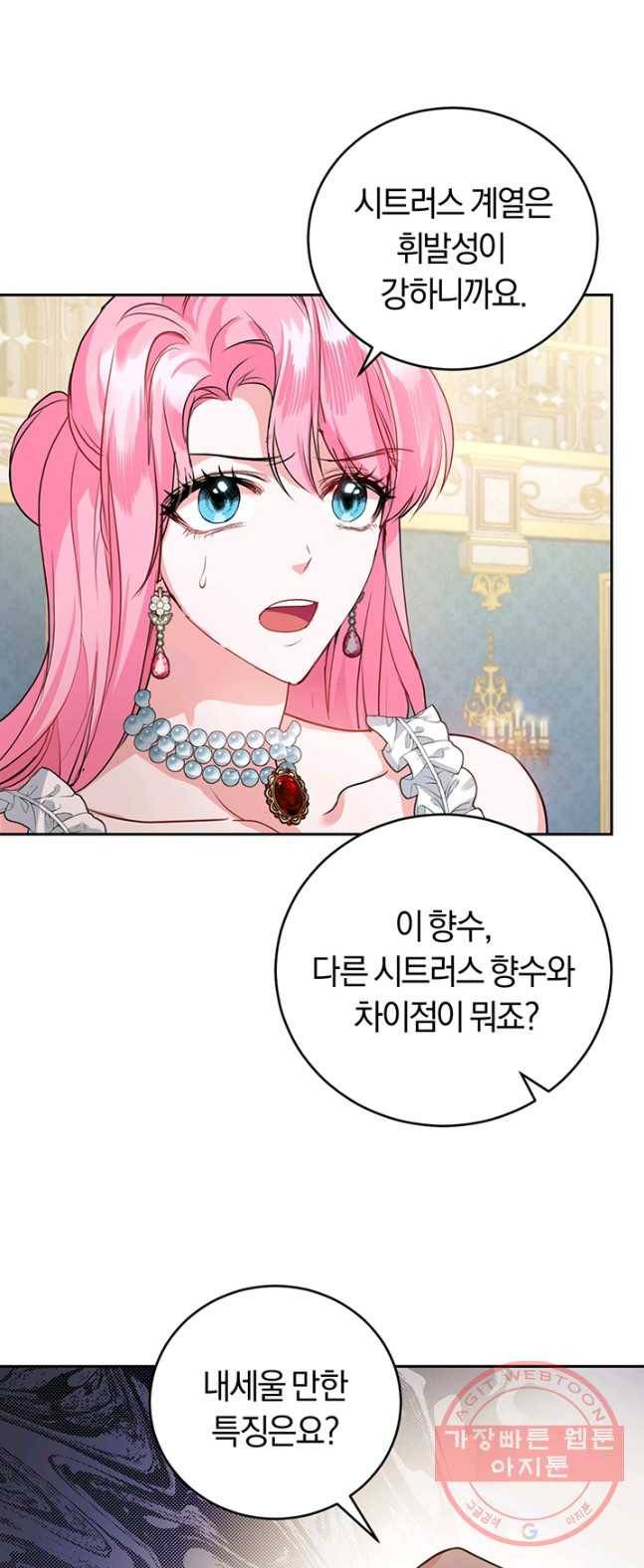폭군의 유일한 조향사가 되었습니다 11화 16