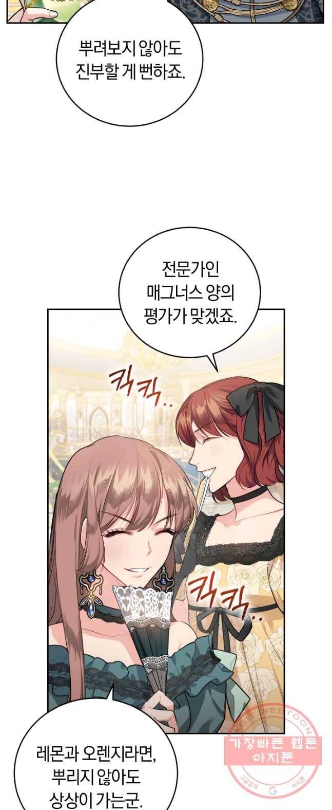 폭군의 유일한 조향사가 되었습니다 11화 18