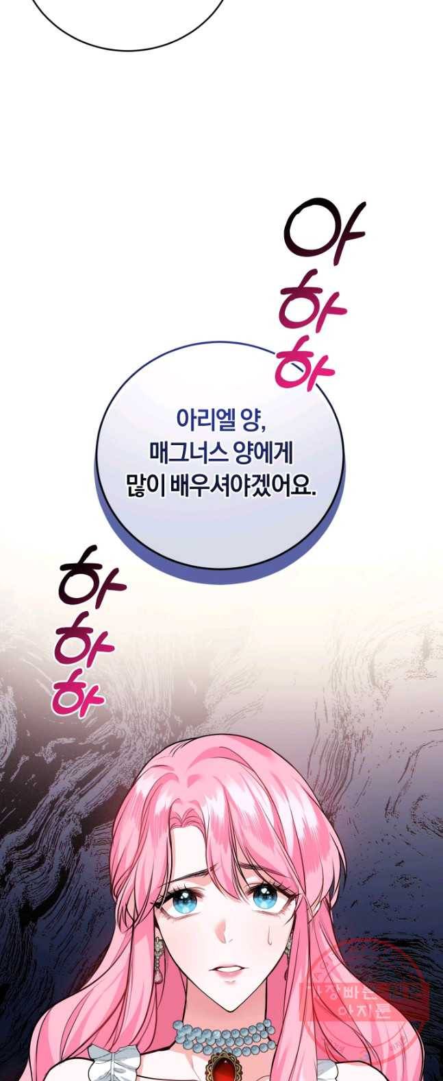 폭군의 유일한 조향사가 되었습니다 11화 19