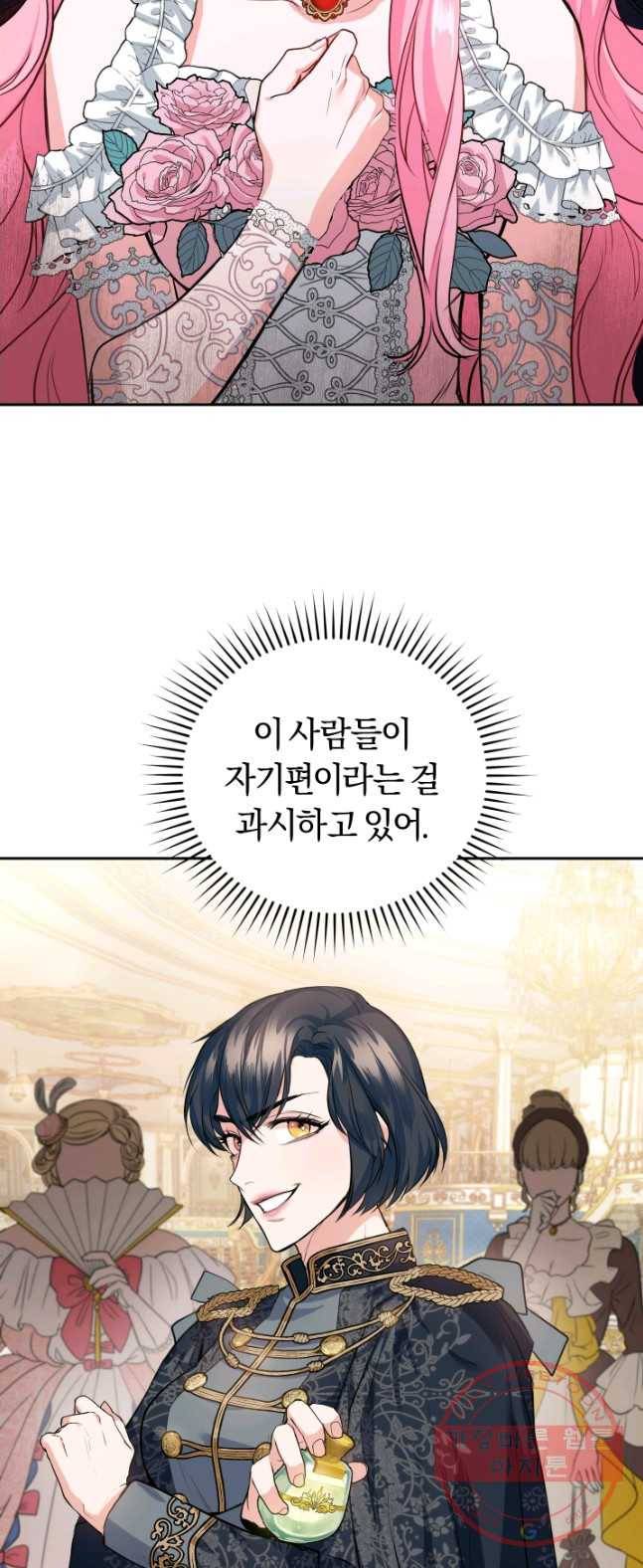 폭군의 유일한 조향사가 되었습니다 11화 20