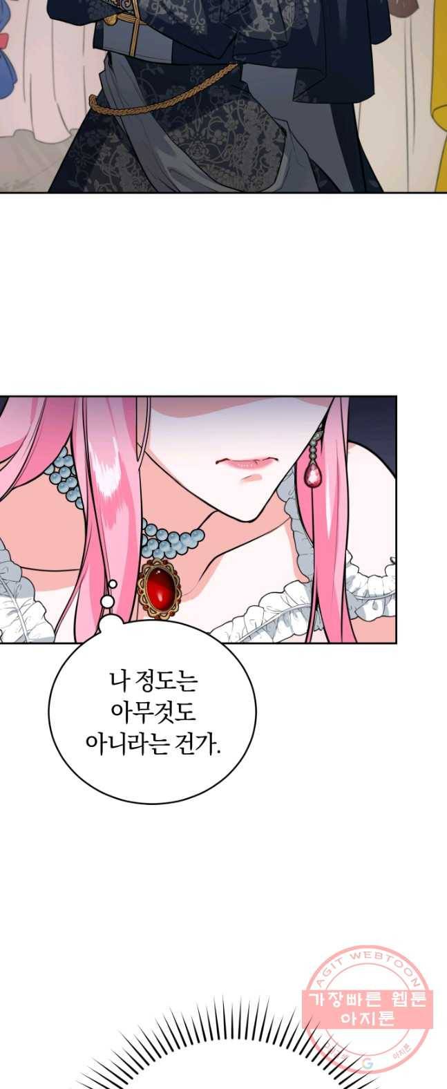 폭군의 유일한 조향사가 되었습니다 11화 21