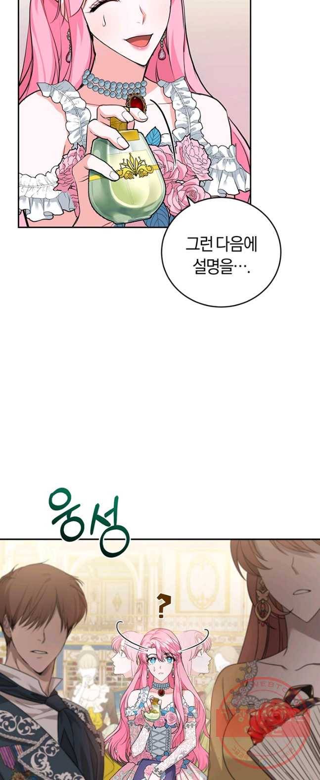 폭군의 유일한 조향사가 되었습니다 11화 24