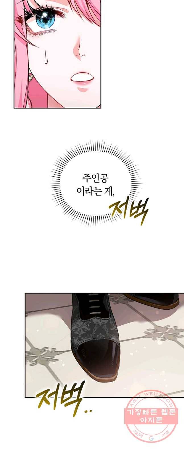 폭군의 유일한 조향사가 되었습니다 11화 26