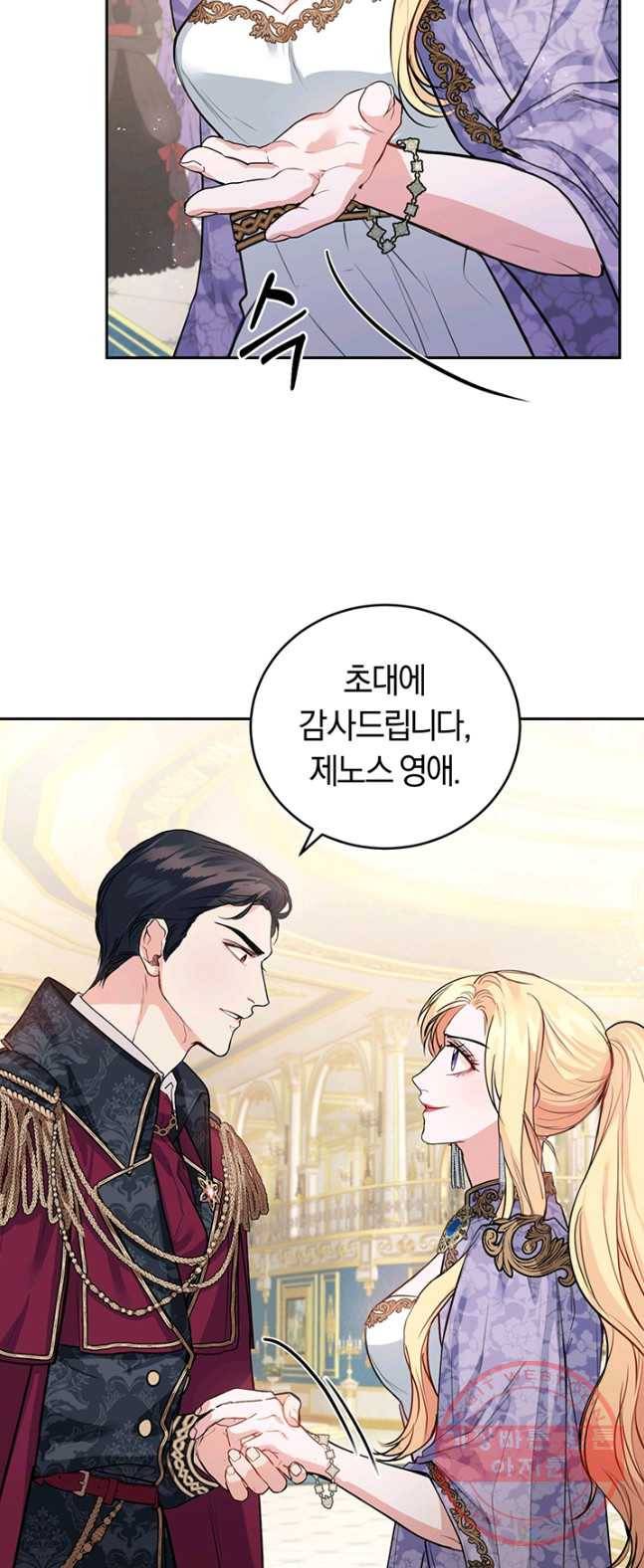 폭군의 유일한 조향사가 되었습니다 11화 29