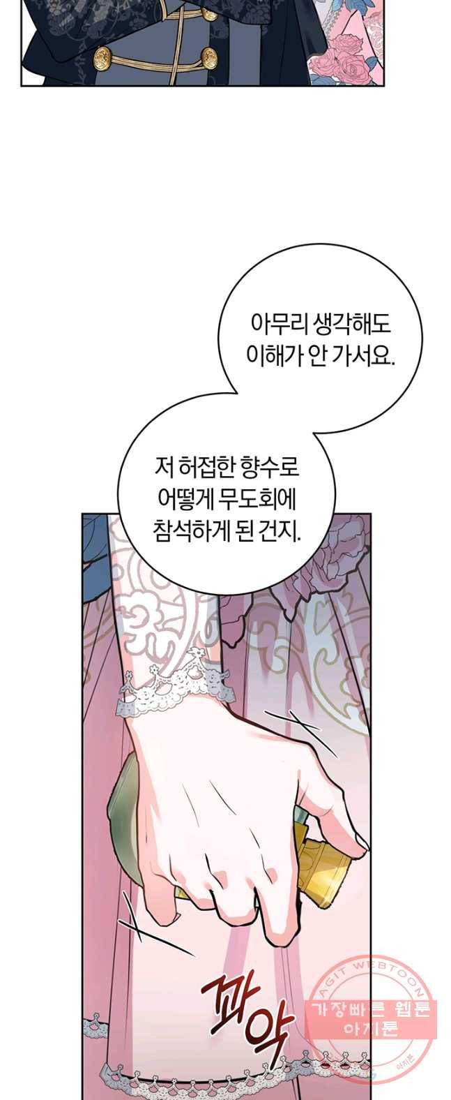 폭군의 유일한 조향사가 되었습니다 11화 34
