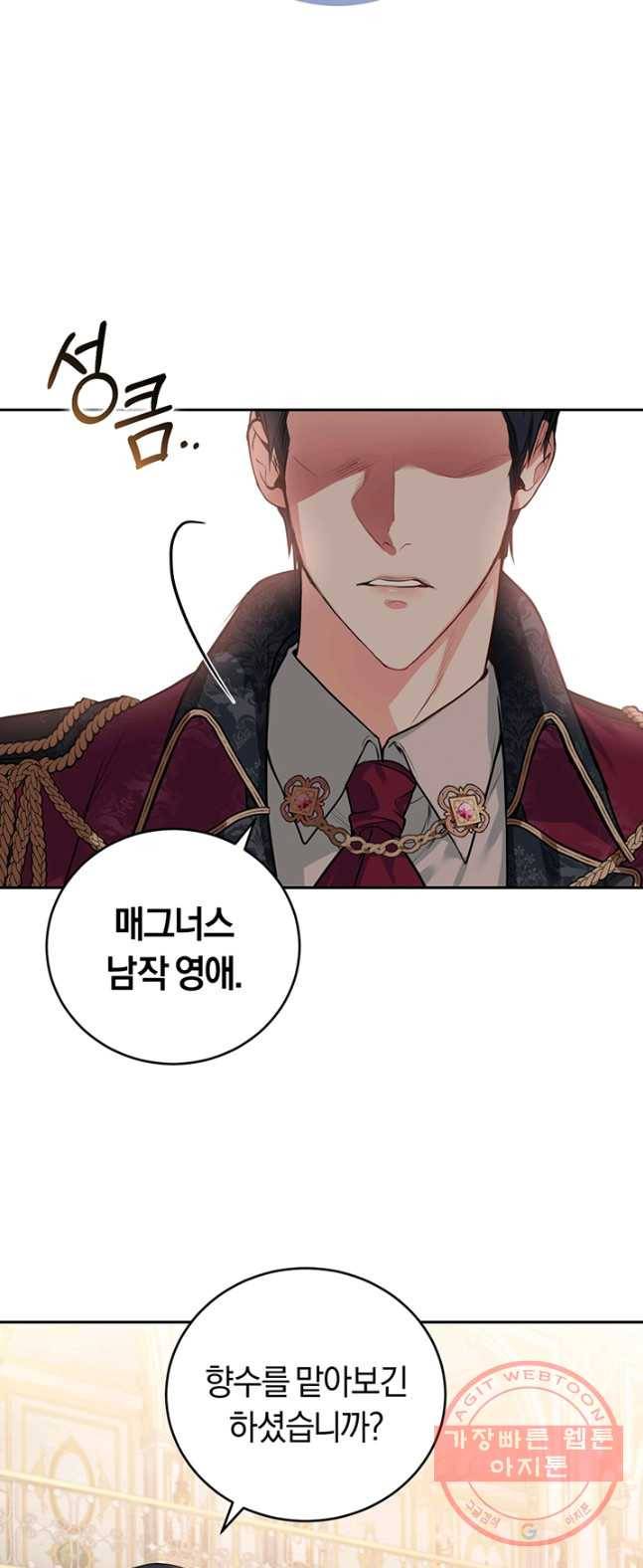 폭군의 유일한 조향사가 되었습니다 11화 36