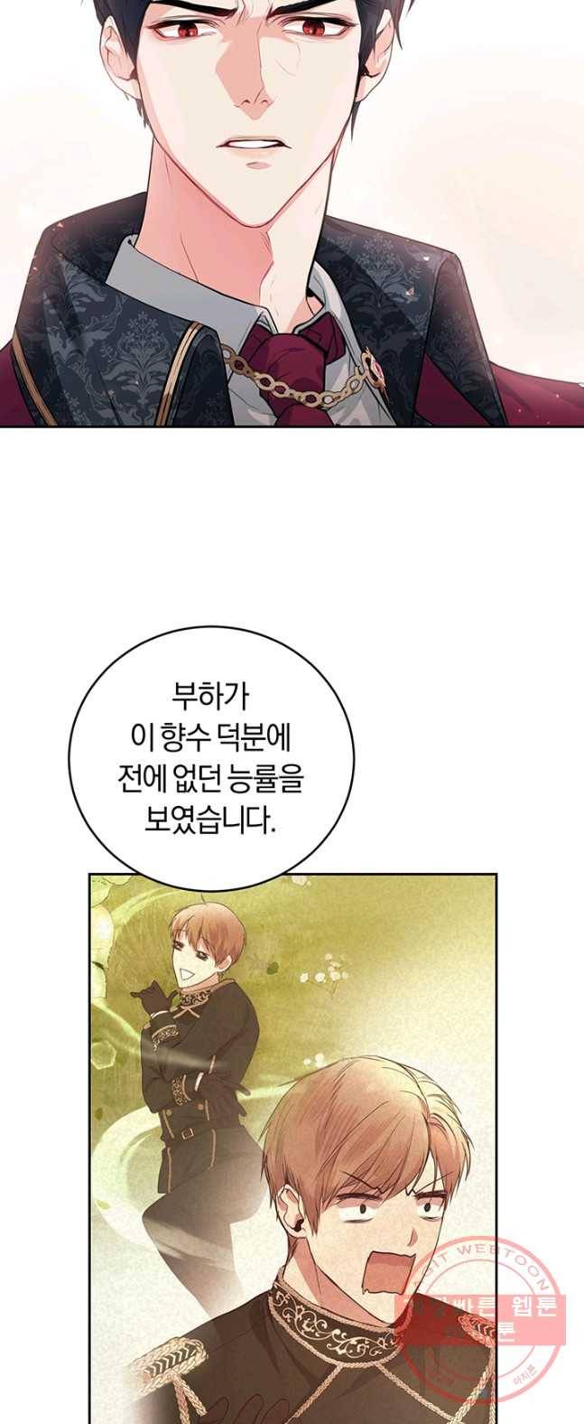 폭군의 유일한 조향사가 되었습니다 11화 39