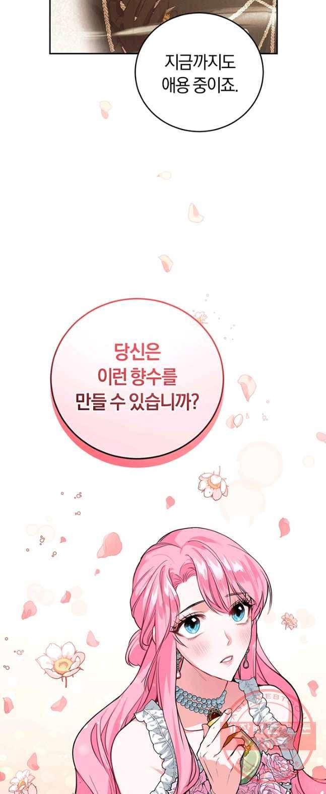 폭군의 유일한 조향사가 되었습니다 11화 40