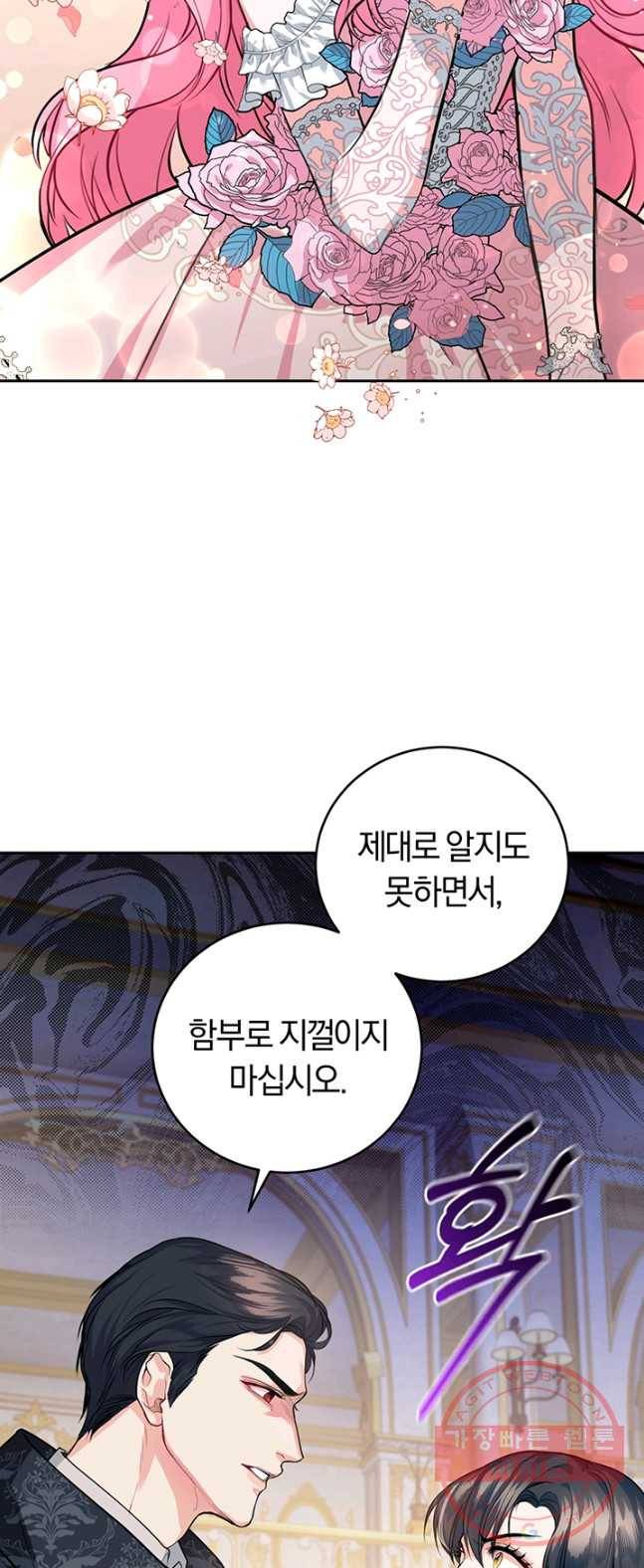 폭군의 유일한 조향사가 되었습니다 11화 41