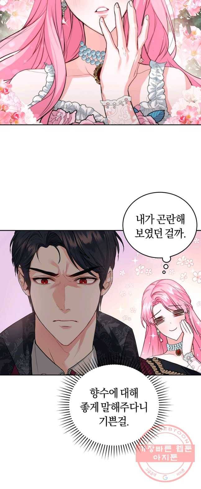 폭군의 유일한 조향사가 되었습니다 11화 43