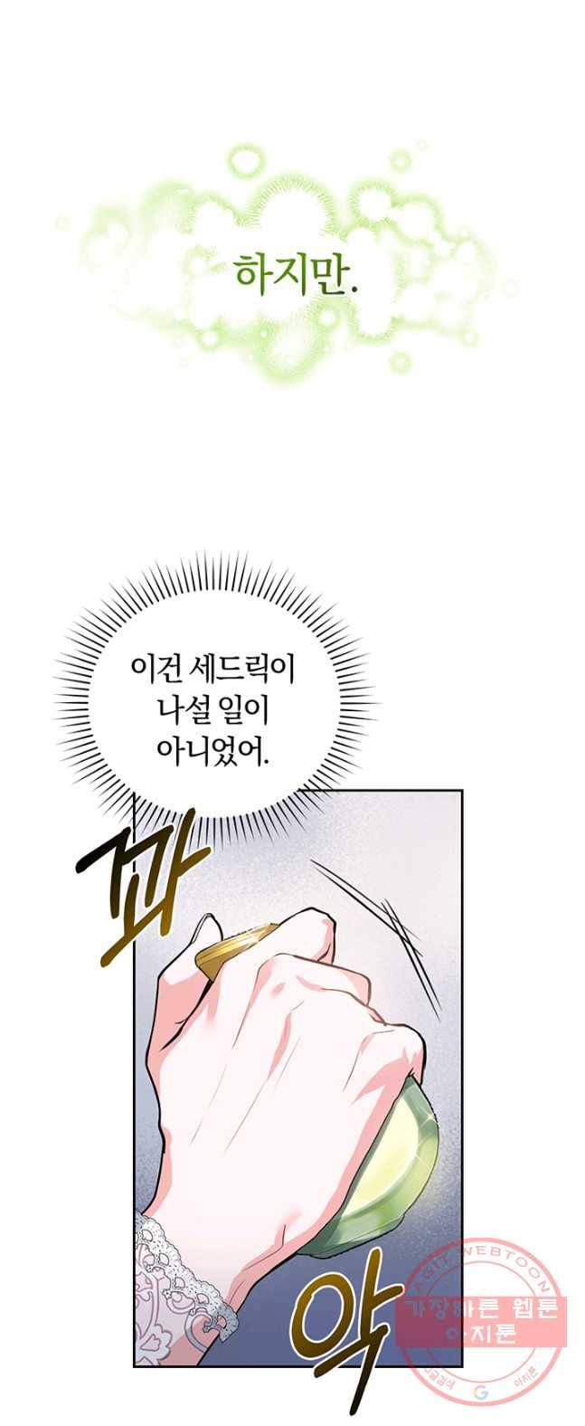 폭군의 유일한 조향사가 되었습니다 11화 44